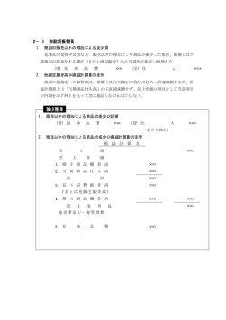 2−5 他勘定振替高 論点整理