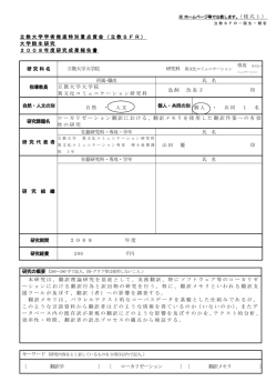翻訳メモリを使用した翻訳作業への有効性の研究