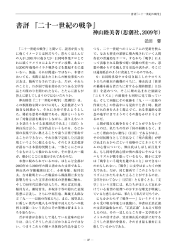 書評『二十一世紀の戦争』