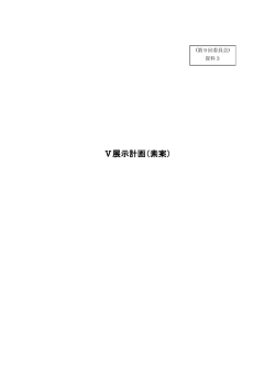 （仮称）大野城心のふるさと館 展示計画（素案）（PDF：1035KB）