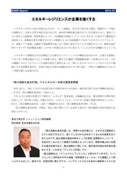 「エネルギーレジリエンスが企業を強くする」［PDF］