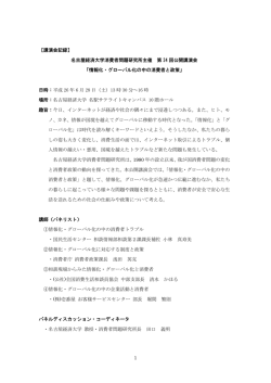 1 【講演会記録】 名古屋経済大学消費者問題研究所主催 第 34 回公開