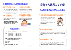 赤ちゃん教育のすすめ