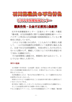 石川中央保健福祉センター（以後センターと略）の
