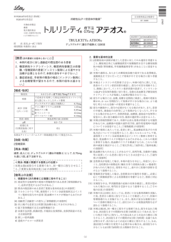 添付文書 - 日本イーライリリー株式会社