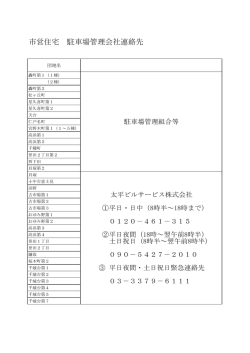 市営住宅 駐車場管理会社連絡先