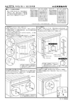 NX型 雨とい 組立説明書