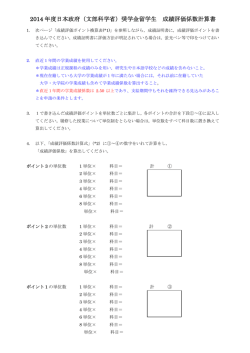 2014 年度日本政府（文部科学省）奨学金留学生 成績評価係数計算書