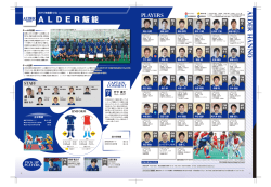 ALDER飯能 - ホッケー日本リーグ