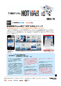 産経新聞iPhone版で&ldquo;号外&rdquo;広告＆ジャック