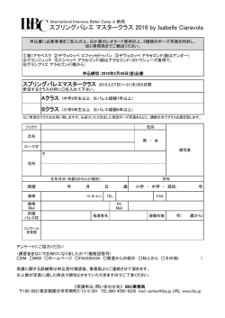 スプリングバレエ マスタークラス 2016 by Isabelle Ciaravola