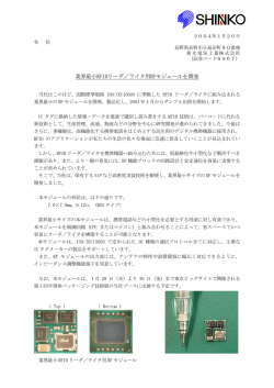 業界最小RFIDリーダ／ライタ用RFモジュールを開発