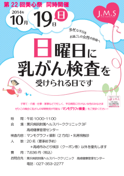 第 22 回美心祭 同時開催