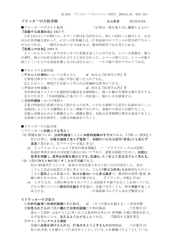 発表01：ドラッカーの方法序説
