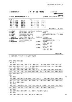 JP 4759550 B2 2011.8.31 10 20 (57)【特許請求の範囲】 【請求項1