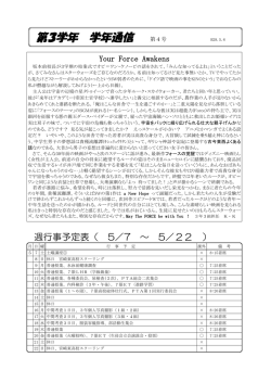 第3学年 学年通信