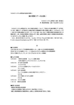 海外視察ツアーのお誘い