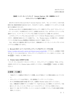 インターネットバンキング Internet Explorer（IE）