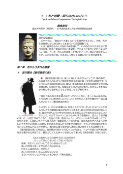 記念講演資料 - 人間・科学・宗教オープン・リサーチ・センター