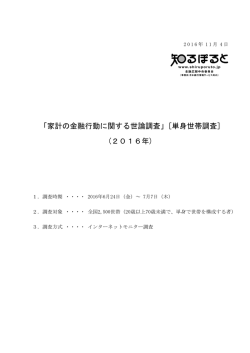 単身世帯 - 金融広報中央委員会