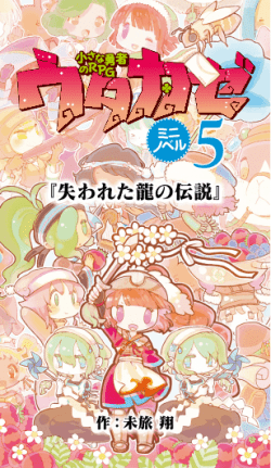 『失われた龍の伝説』