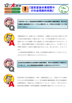 産前産後休業期間中 産前産後休業期間中 の社会保険料免除
