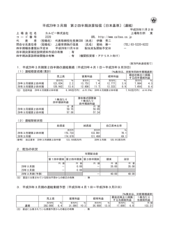 平成29年3月期 第2四半期決算短信〔日本基準〕(連結)