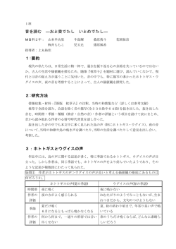 おと愛でたし いとめでたし― 1:要約 2:研究方法 3