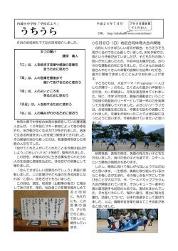 2014年7月内浦小中学校だより