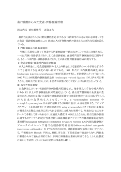 血行動態からみた食道・胃静脈瘤治療