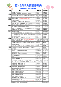 12・1月の入荷図書案内