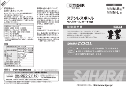 ステンレスボトル MMN-B型 MMN