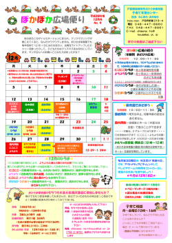 ぽかぽか広場便り - 公益財団法人 鉄道弘済会