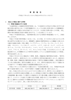 2015年度 事業報告書 - 公益財団法人 大塚敏美育英奨学財団