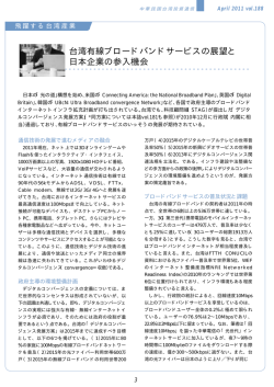 188号（PDFファイル） - 日本企業台湾進出支援 JAPANDESK