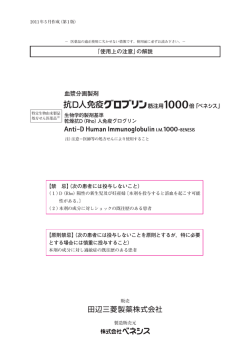 血漿分画製剤 - 一般社団法人 日本血液製剤機構