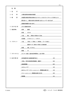 6槽超音波洗浄機（装置図） - ソニック・フェロー株式会社