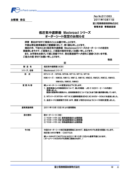 低圧気中遮断器 Masterpact シリーズ オーダーシート改定のお知らせ