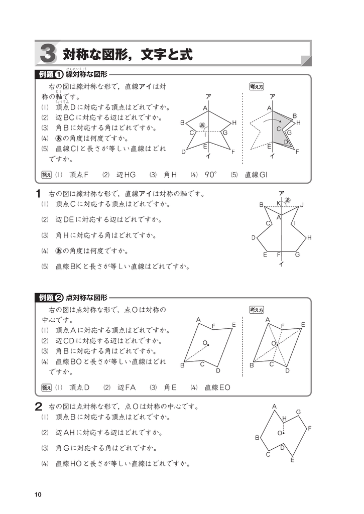 3 対称な図形 文字と式