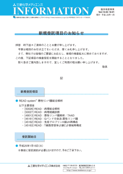 READ system&reg; 悪性リンパ腫総合解析