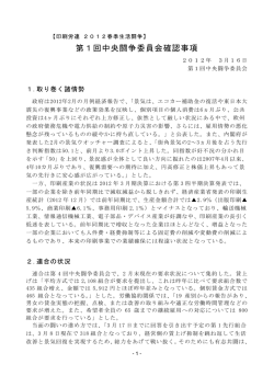 印刷労連 2012春季生活闘争 - 印刷情報メディア産業労働組合連合会