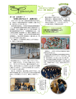 （2016年3月1日号） 「未来に咲かせよう成長の花」