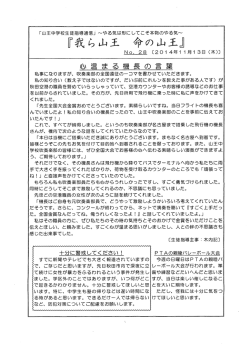「山王中学校生徒指導通信」 ~やる気は形にしてこそ本物のやる気