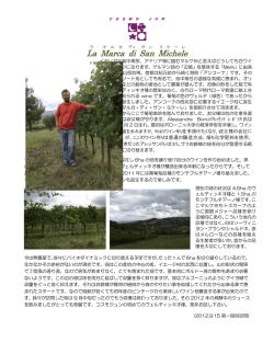 La Marca di San Michele ラ・マルカ・ディ・サン・ミケーレ