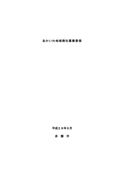 あかいわ地域商社募集要領