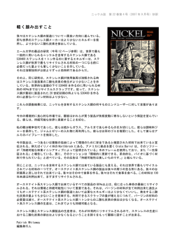 軽く踏み出すこと - ニッケル協会 東京事務所