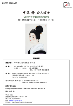 PowerPoint プレゼンテーション - Gallery Forgotten Dreams