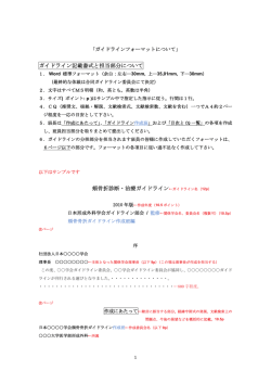 ガイドライン記載書式と担当部分について 頬骨折