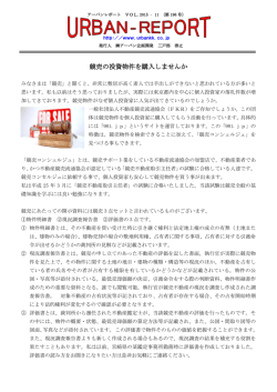 競売の投資物件を購入しませんか