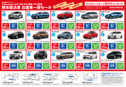 期末総決算在庫車一掃セール